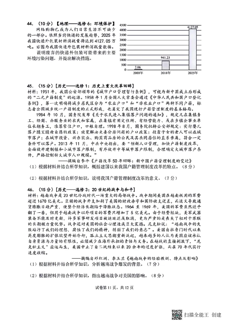 四川省成都市七中2023～2024学年度高三下学期入学考试文综试卷_2024年2月_01每日更新_26号_2024届四川省成都市第七中学高三下学期入学考试