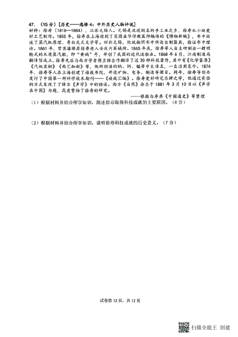 四川省成都市七中2023～2024学年度高三下学期入学考试文综试卷_2024年2月_01每日更新_26号_2024届四川省成都市第七中学高三下学期入学考试