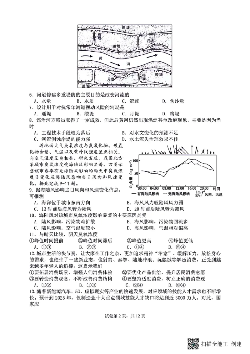 四川省成都市七中2023～2024学年度高三下学期入学考试文综试卷_2024年2月_01每日更新_26号_2024届四川省成都市第七中学高三下学期入学考试