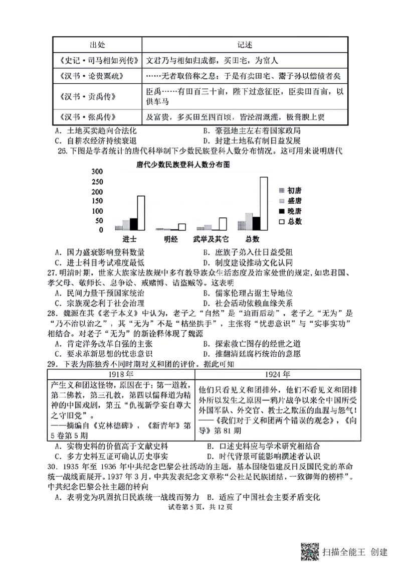 四川省成都市七中2023～2024学年度高三下学期入学考试文综试卷_2024年2月_01每日更新_26号_2024届四川省成都市第七中学高三下学期入学考试