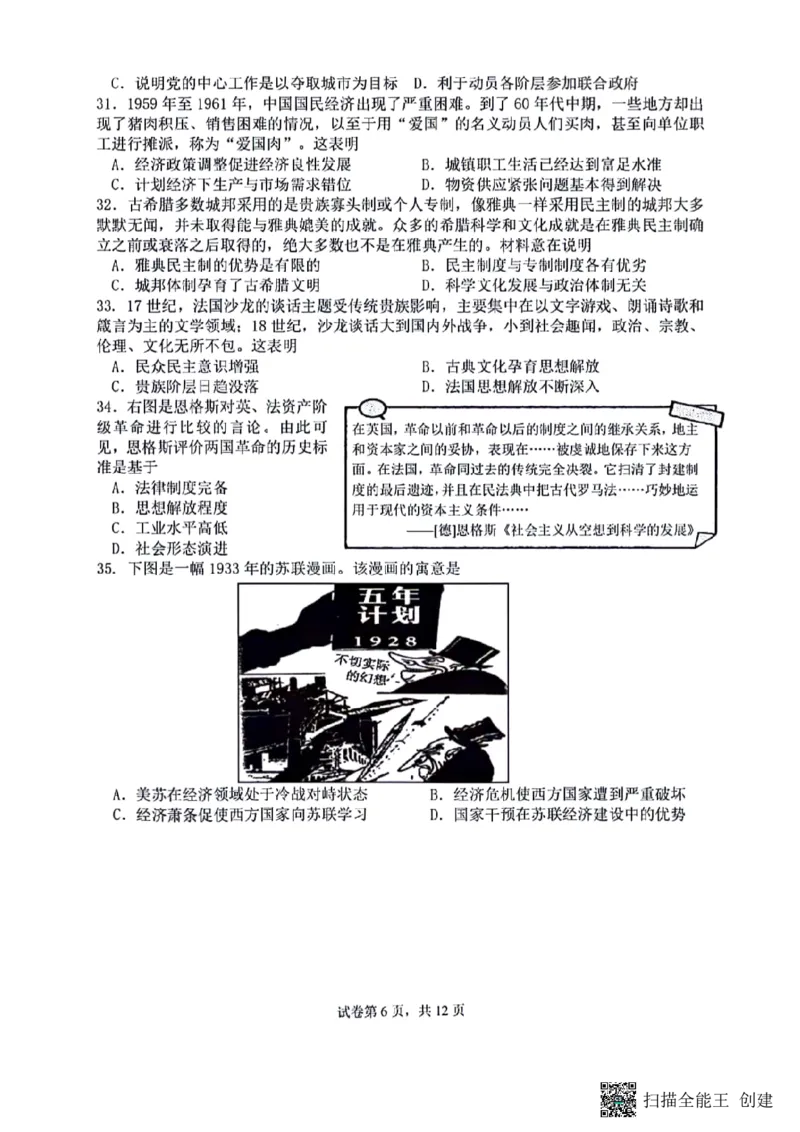 四川省成都市七中2023～2024学年度高三下学期入学考试文综试卷_2024年2月_01每日更新_26号_2024届四川省成都市第七中学高三下学期入学考试