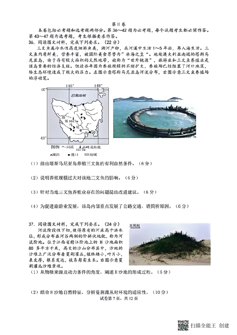 四川省成都市七中2023～2024学年度高三下学期入学考试文综试卷_2024年2月_01每日更新_26号_2024届四川省成都市第七中学高三下学期入学考试