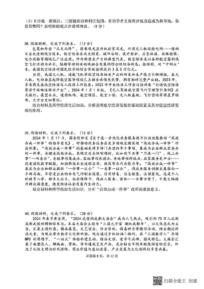 四川省成都市七中2023～2024学年度高三下学期入学考试文综试卷_2024年2月_01每日更新_26号_2024届四川省成都市第七中学高三下学期入学考试
