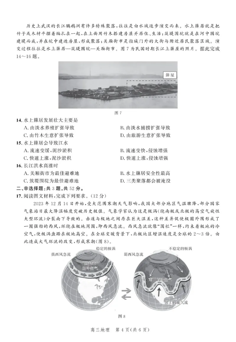 地理_2024年4月_01按日期_6号_2024届河北省高三大数据应用调研联合测评（Ⅵ）_河北省2024届高三大数据应用调研联合测评（Ⅵ）地理试题