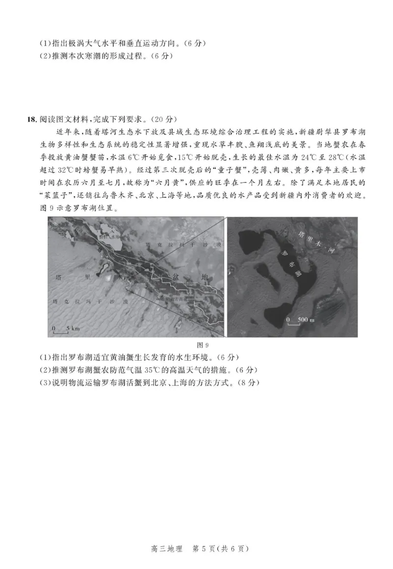 地理_2024年4月_01按日期_6号_2024届河北省高三大数据应用调研联合测评（Ⅵ）_河北省2024届高三大数据应用调研联合测评（Ⅵ）地理试题