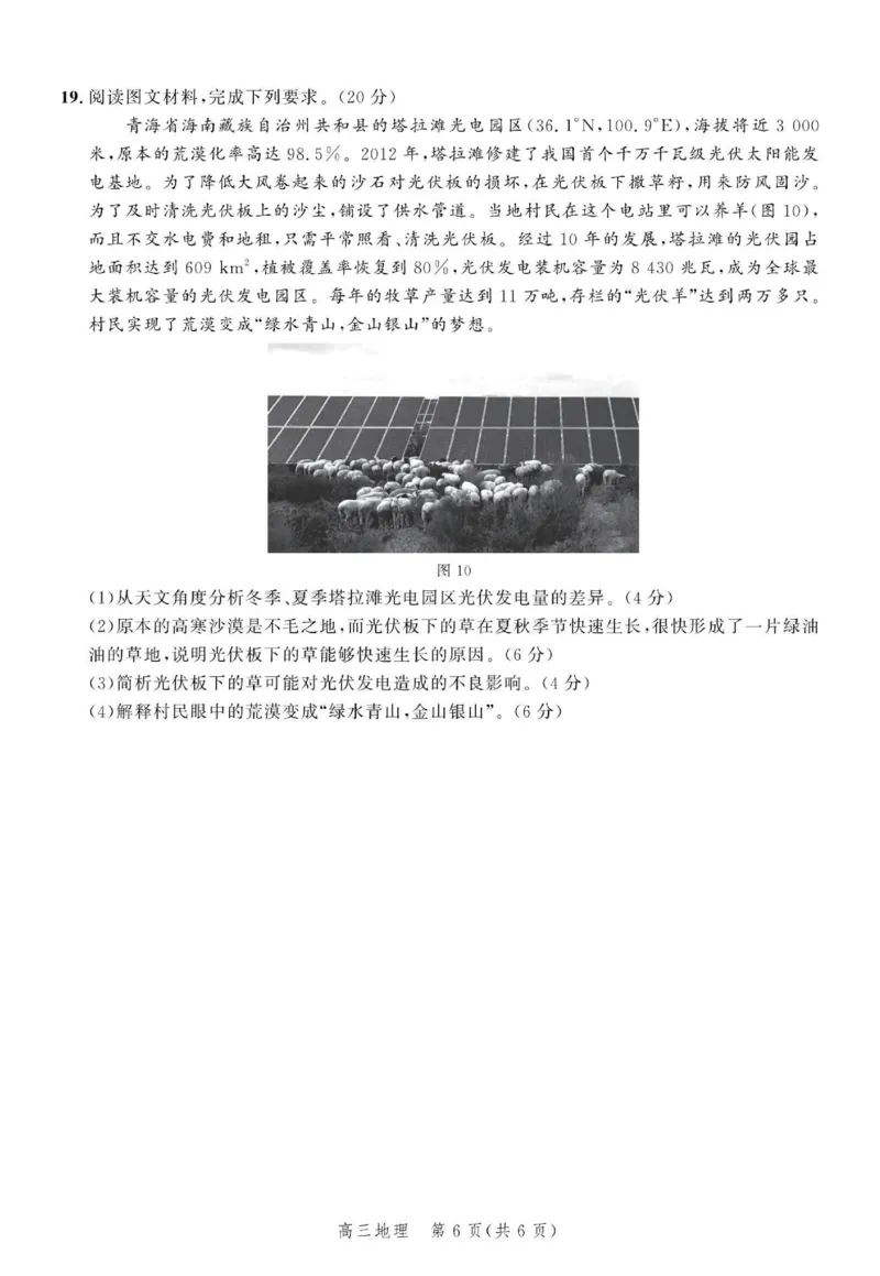 地理_2024年4月_01按日期_6号_2024届河北省高三大数据应用调研联合测评（Ⅵ）_河北省2024届高三大数据应用调研联合测评（Ⅵ）地理试题