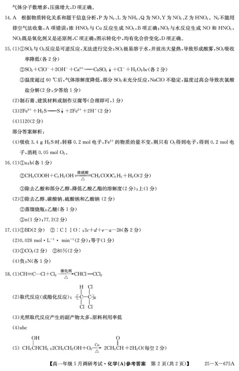 河南省TOP二十名校2024-2025学年高一下学期5月调研考试化学（A卷）试卷（图片版，含答案）_2024-2025高一（7-7月题库）_2025年6月7.10新增