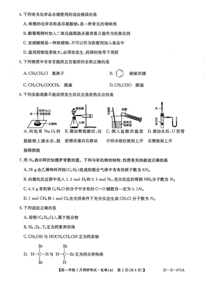 河南省TOP二十名校2024-2025学年高一下学期5月调研考试化学（A卷）试卷（图片版，含答案）_2024-2025高一（7-7月题库）_2025年6月7.10新增