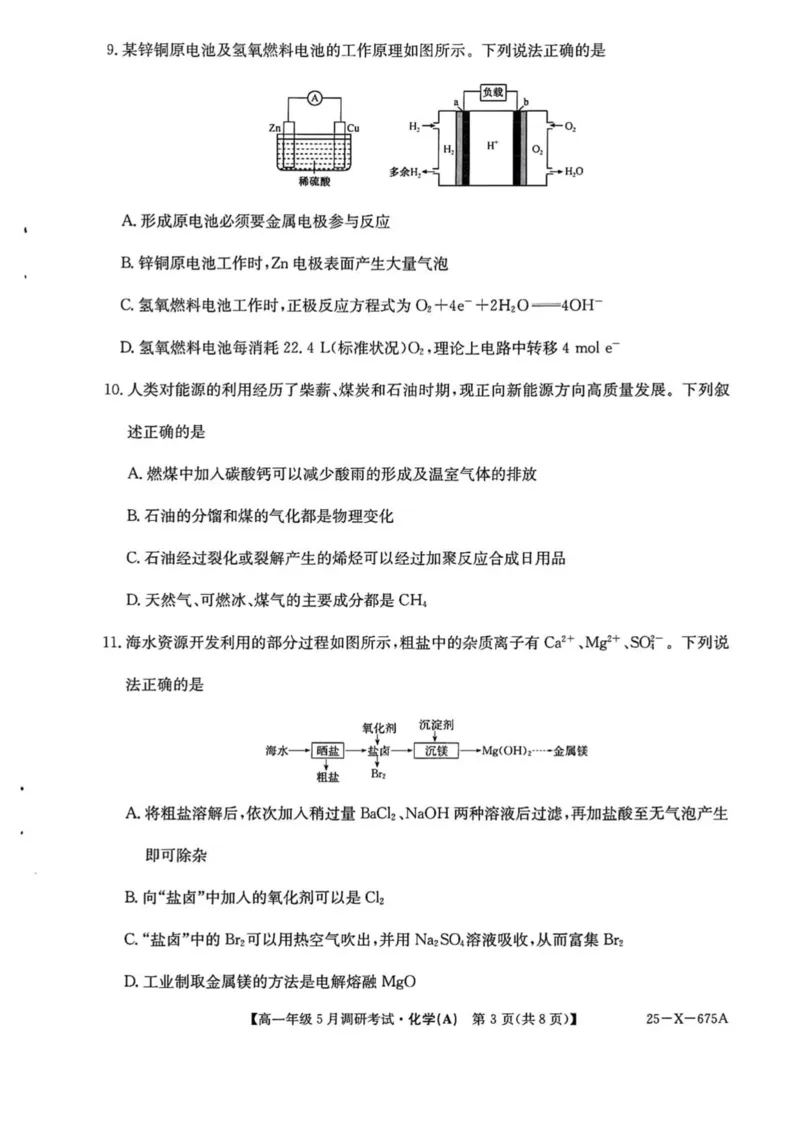 河南省TOP二十名校2024-2025学年高一下学期5月调研考试化学（A卷）试卷（图片版，含答案）_2024-2025高一（7-7月题库）_2025年6月7.10新增
