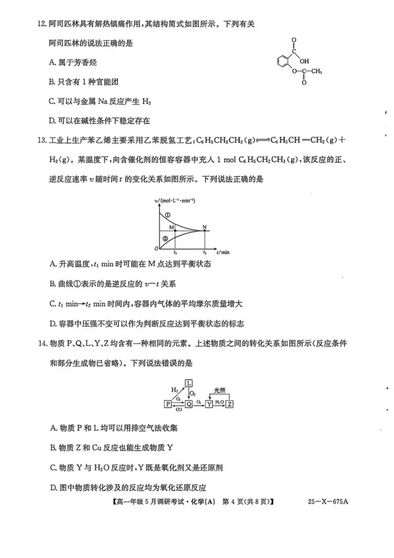 河南省TOP二十名校2024-2025学年高一下学期5月调研考试化学（A卷）试卷（图片版，含答案）_2024-2025高一（7-7月题库）_2025年6月7.10新增