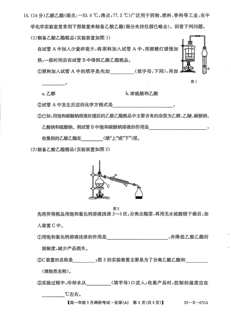 河南省TOP二十名校2024-2025学年高一下学期5月调研考试化学（A卷）试卷（图片版，含答案）_2024-2025高一（7-7月题库）_2025年6月7.10新增