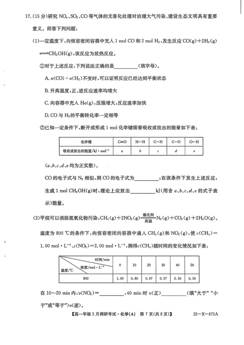 河南省TOP二十名校2024-2025学年高一下学期5月调研考试化学（A卷）试卷（图片版，含答案）_2024-2025高一（7-7月题库）_2025年6月7.10新增