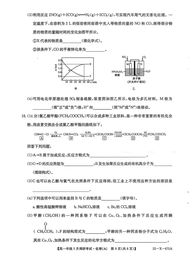 河南省TOP二十名校2024-2025学年高一下学期5月调研考试化学（A卷）试卷（图片版，含答案）_2024-2025高一（7-7月题库）_2025年6月7.10新增