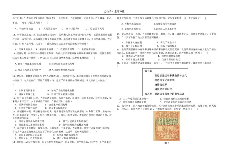福建省福州市福九联盟2024-2025学年高一上学期期11月中考试历史Word版含答案_2024-2025高一（7-7月题库）_2024年12月试卷_1207福建省福州市福九联盟2024-2025学年高一上学期期11月中考试