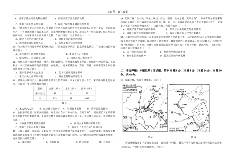 福建省福州市福九联盟2024-2025学年高一上学期期11月中考试历史Word版含答案_2024-2025高一（7-7月题库）_2024年12月试卷_1207福建省福州市福九联盟2024-2025学年高一上学期期11月中考试