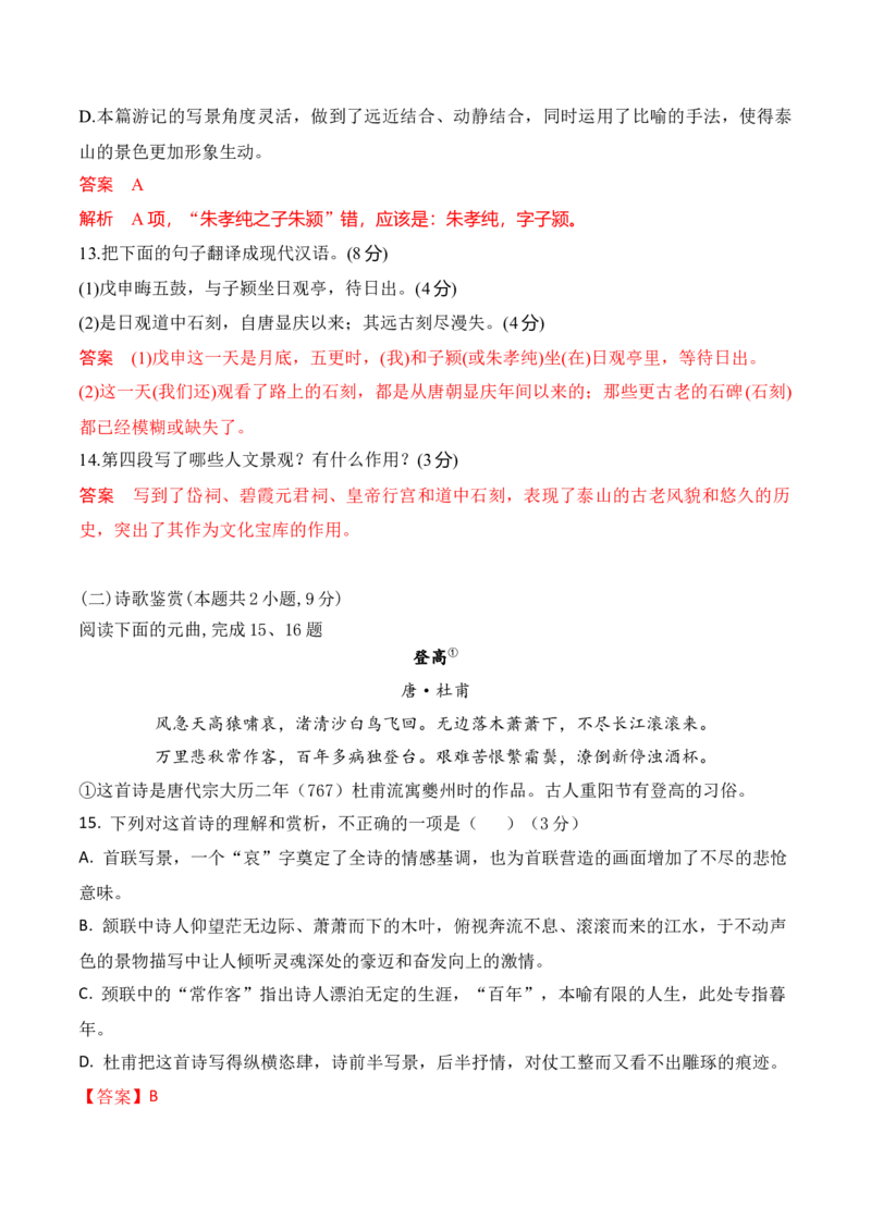 综合检测（A卷&middot;知识通关练）-单元测试2022-2023学年高一语文分层训练AB卷（统编版必修上册）解析版_E015高中全科试卷_语文试题_必修上_1.新版高中语文试卷必修上册_1.单元测试（25套)