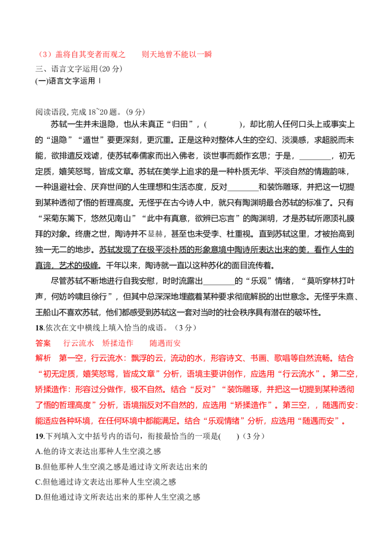 综合检测（A卷&middot;知识通关练）-单元测试2022-2023学年高一语文分层训练AB卷（统编版必修上册）解析版_E015高中全科试卷_语文试题_必修上_1.新版高中语文试卷必修上册_1.单元测试（25套)