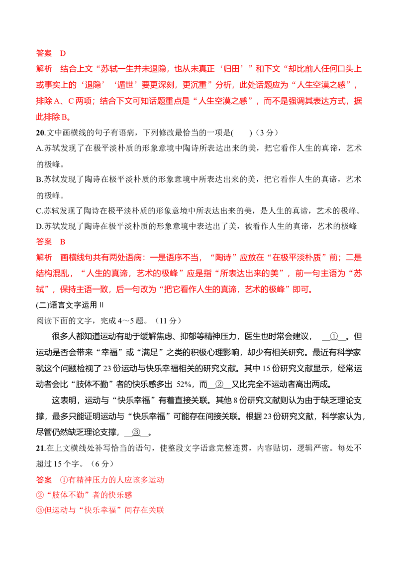 综合检测（A卷&middot;知识通关练）-单元测试2022-2023学年高一语文分层训练AB卷（统编版必修上册）解析版_E015高中全科试卷_语文试题_必修上_1.新版高中语文试卷必修上册_1.单元测试（25套)