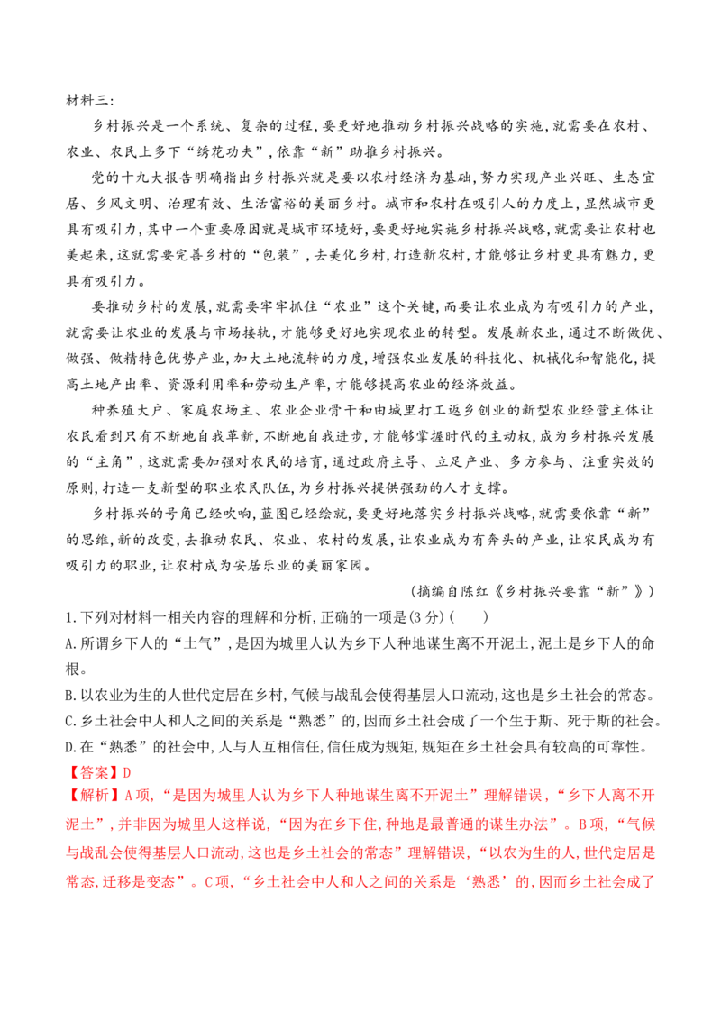 综合检测（A卷&middot;知识通关练）-单元测试2022-2023学年高一语文分层训练AB卷（统编版必修上册）解析版_E015高中全科试卷_语文试题_必修上_1.新版高中语文试卷必修上册_1.单元测试（25套)