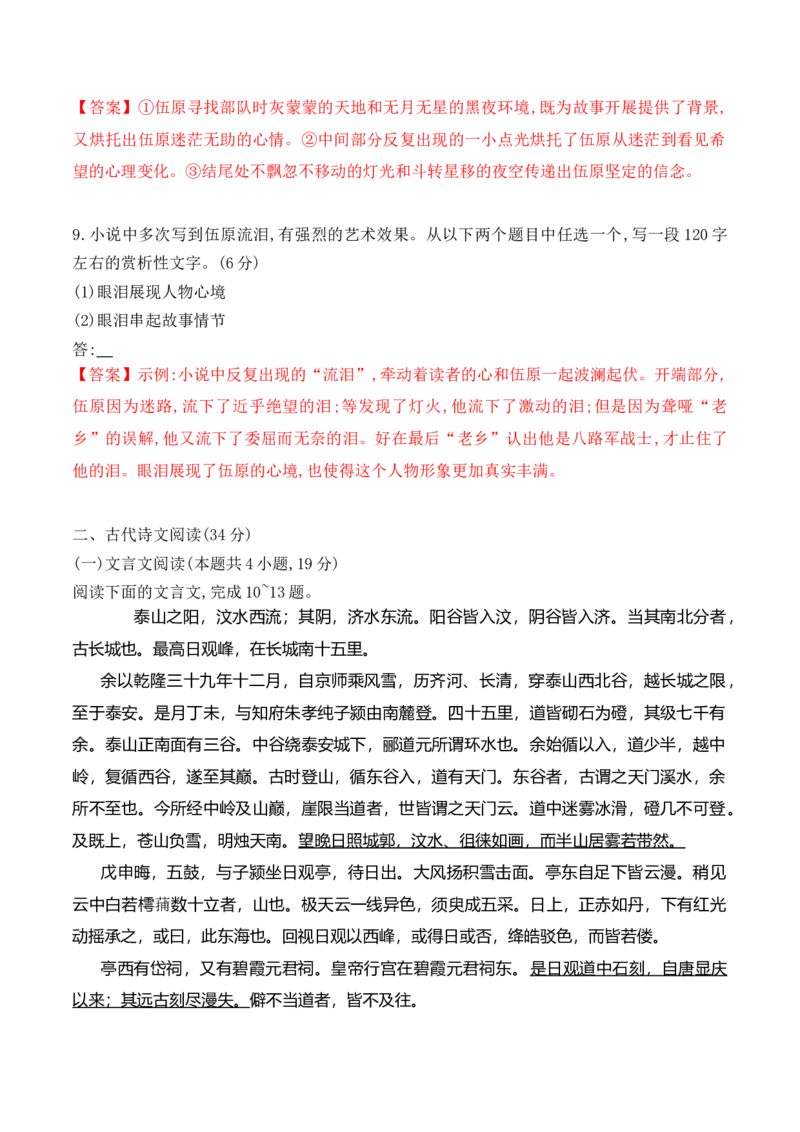 综合检测（A卷&middot;知识通关练）-单元测试2022-2023学年高一语文分层训练AB卷（统编版必修上册）解析版_E015高中全科试卷_语文试题_必修上_1.新版高中语文试卷必修上册_1.单元测试（25套)