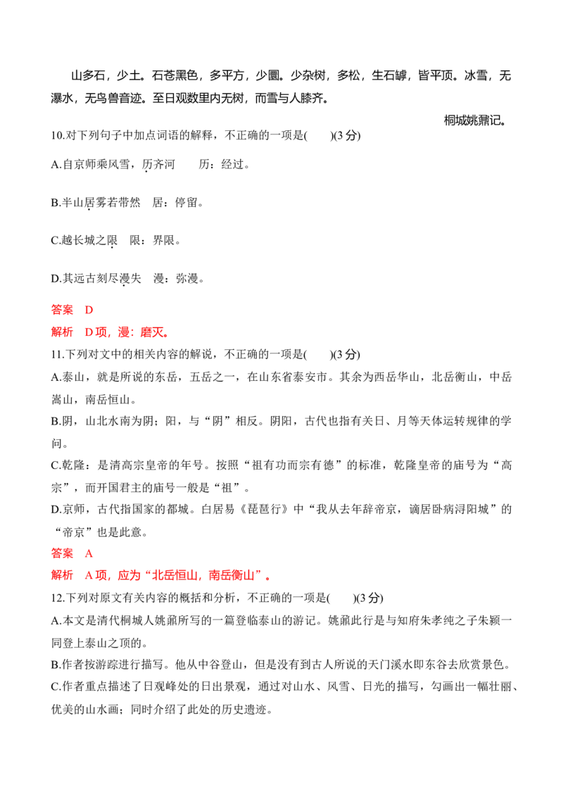 综合检测（A卷&middot;知识通关练）-单元测试2022-2023学年高一语文分层训练AB卷（统编版必修上册）解析版_E015高中全科试卷_语文试题_必修上_1.新版高中语文试卷必修上册_1.单元测试（25套)