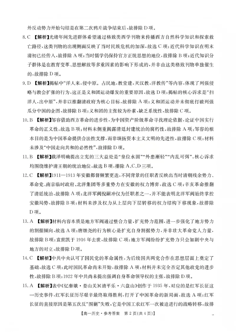 河南省南阳地区2025-2026学年高一上学期12月阶段考试卷（26-176A）历史答案_2024-2025高一（7-7月题库）_2026年1月高一