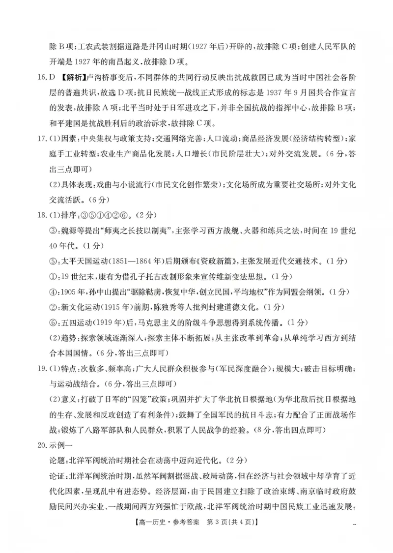 河南省南阳地区2025-2026学年高一上学期12月阶段考试卷（26-176A）历史答案_2024-2025高一（7-7月题库）_2026年1月高一