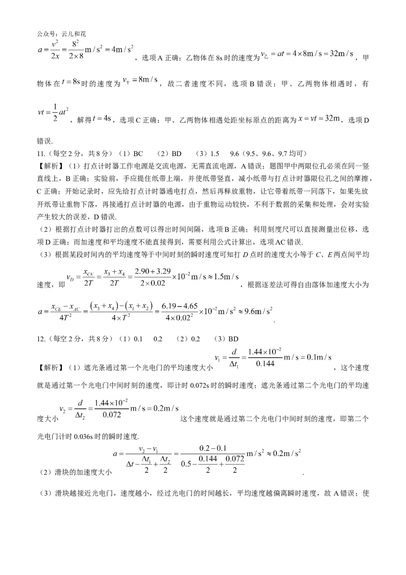 湖南省湖湘名校教育联合体2024-2025学年高一上学期10月月考试题物理Word版含解析_2024-2025高一（7-7月题库）_2024年10月试卷_1028湖南省湖湘名校教育联合体2024-2025学年高一上学期10月月考