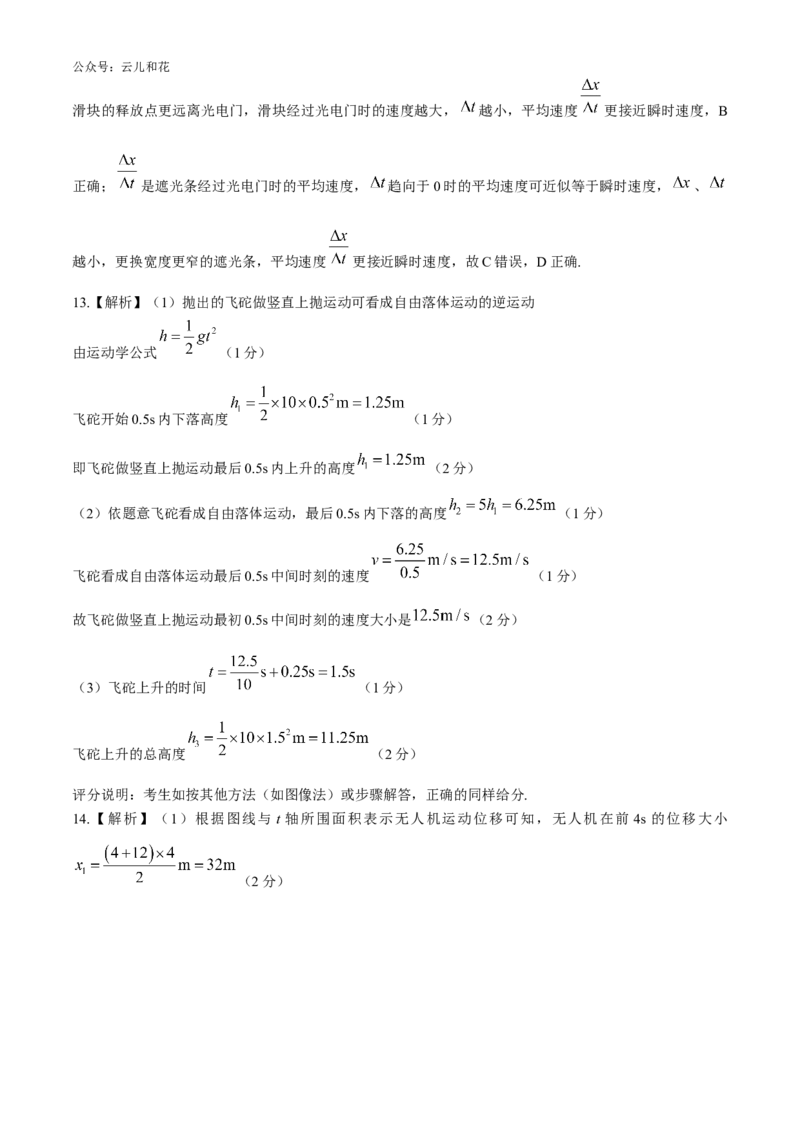 湖南省湖湘名校教育联合体2024-2025学年高一上学期10月月考试题物理Word版含解析_2024-2025高一（7-7月题库）_2024年10月试卷_1028湖南省湖湘名校教育联合体2024-2025学年高一上学期10月月考