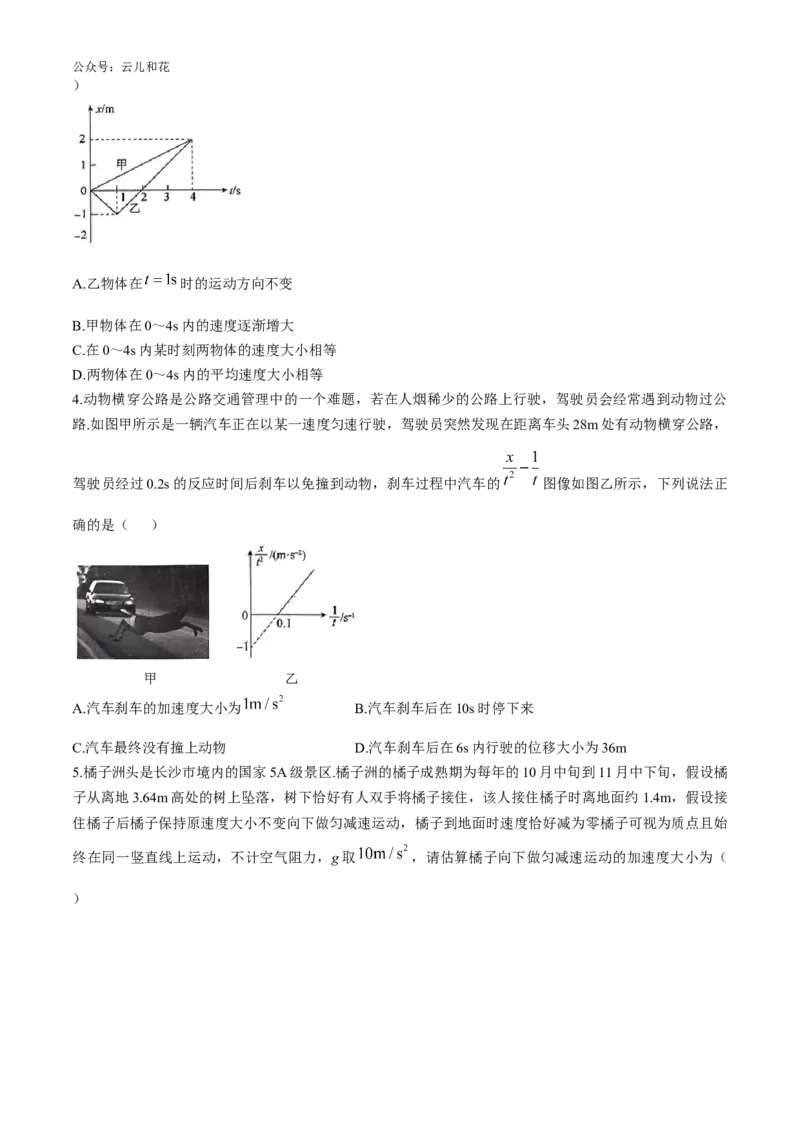 湖南省湖湘名校教育联合体2024-2025学年高一上学期10月月考试题物理Word版含解析_2024-2025高一（7-7月题库）_2024年10月试卷_1028湖南省湖湘名校教育联合体2024-2025学年高一上学期10月月考