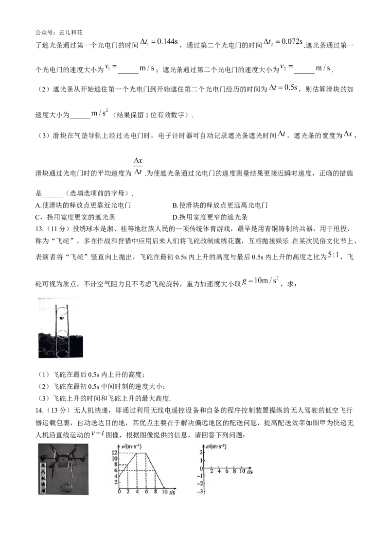 湖南省湖湘名校教育联合体2024-2025学年高一上学期10月月考试题物理Word版含解析_2024-2025高一（7-7月题库）_2024年10月试卷_1028湖南省湖湘名校教育联合体2024-2025学年高一上学期10月月考
