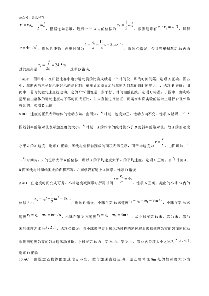 湖南省湖湘名校教育联合体2024-2025学年高一上学期10月月考试题物理Word版含解析_2024-2025高一（7-7月题库）_2024年10月试卷_1028湖南省湖湘名校教育联合体2024-2025学年高一上学期10月月考