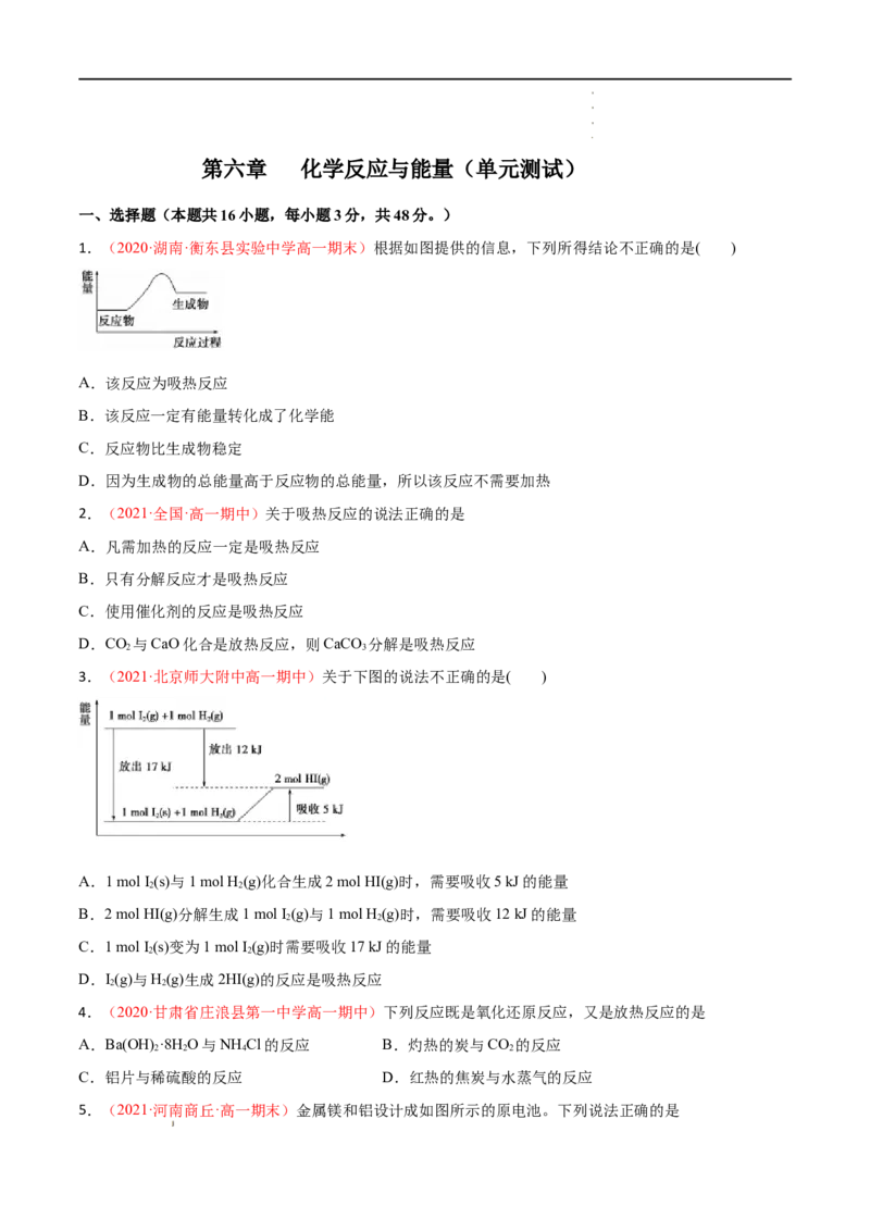 第六章化学反应与能量（单元测试）-高一化学同步课时练+单元测试（人教版2019必修第二册）（原卷版）_E015高中全科试卷_化学试题_必修2_2.新版人教版高中化学试卷必修二_1.单元测试