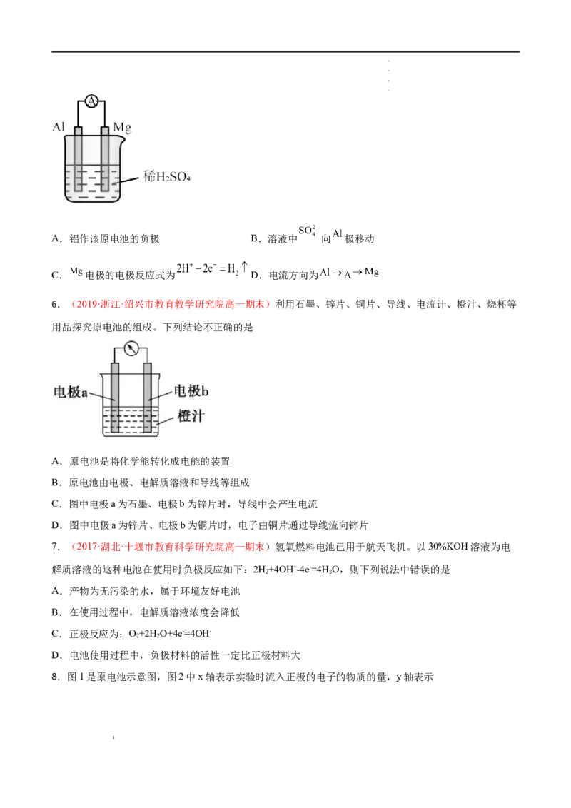 第六章化学反应与能量（单元测试）-高一化学同步课时练+单元测试（人教版2019必修第二册）（原卷版）_E015高中全科试卷_化学试题_必修2_2.新版人教版高中化学试卷必修二_1.单元测试