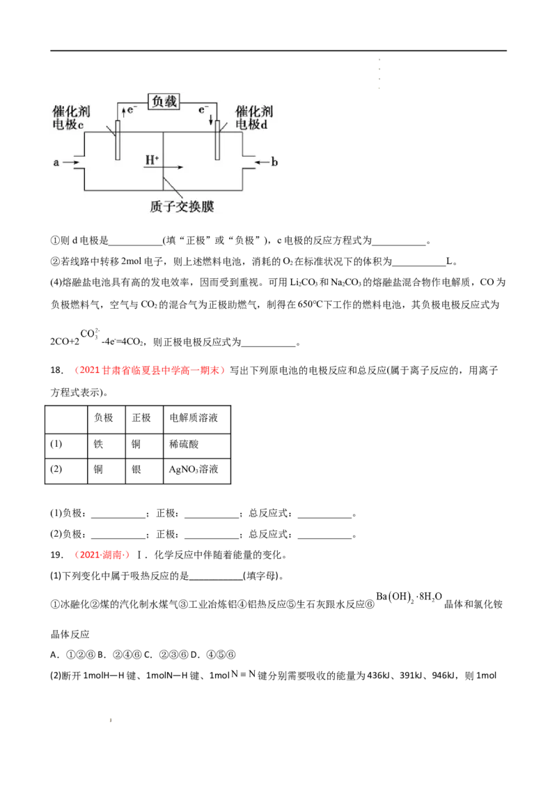 第六章化学反应与能量（单元测试）-高一化学同步课时练+单元测试（人教版2019必修第二册）（原卷版）_E015高中全科试卷_化学试题_必修2_2.新版人教版高中化学试卷必修二_1.单元测试