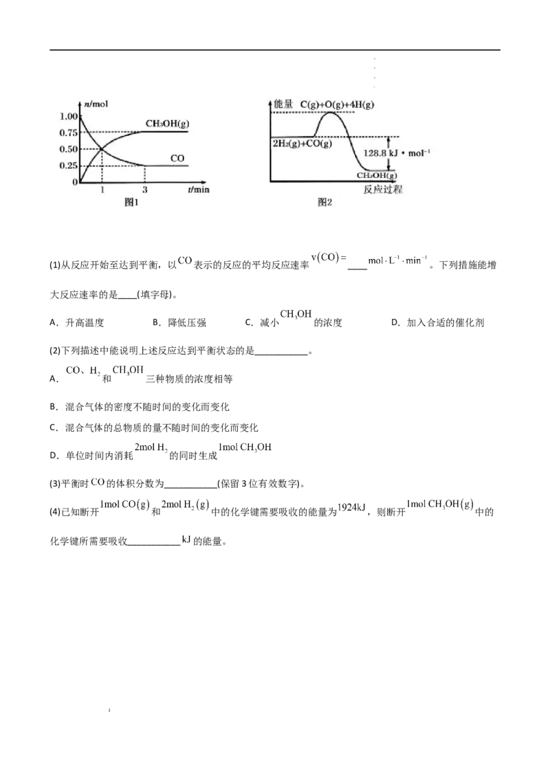 第六章化学反应与能量（单元测试）-高一化学同步课时练+单元测试（人教版2019必修第二册）（原卷版）_E015高中全科试卷_化学试题_必修2_2.新版人教版高中化学试卷必修二_1.单元测试