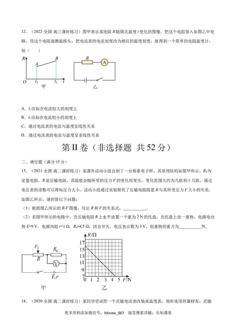 第四章电磁振荡与电磁波第五章传感器（原卷版）_E015高中全科试卷_物理试题_选修2_1.单元测试_1.单元测试卷（第一套）