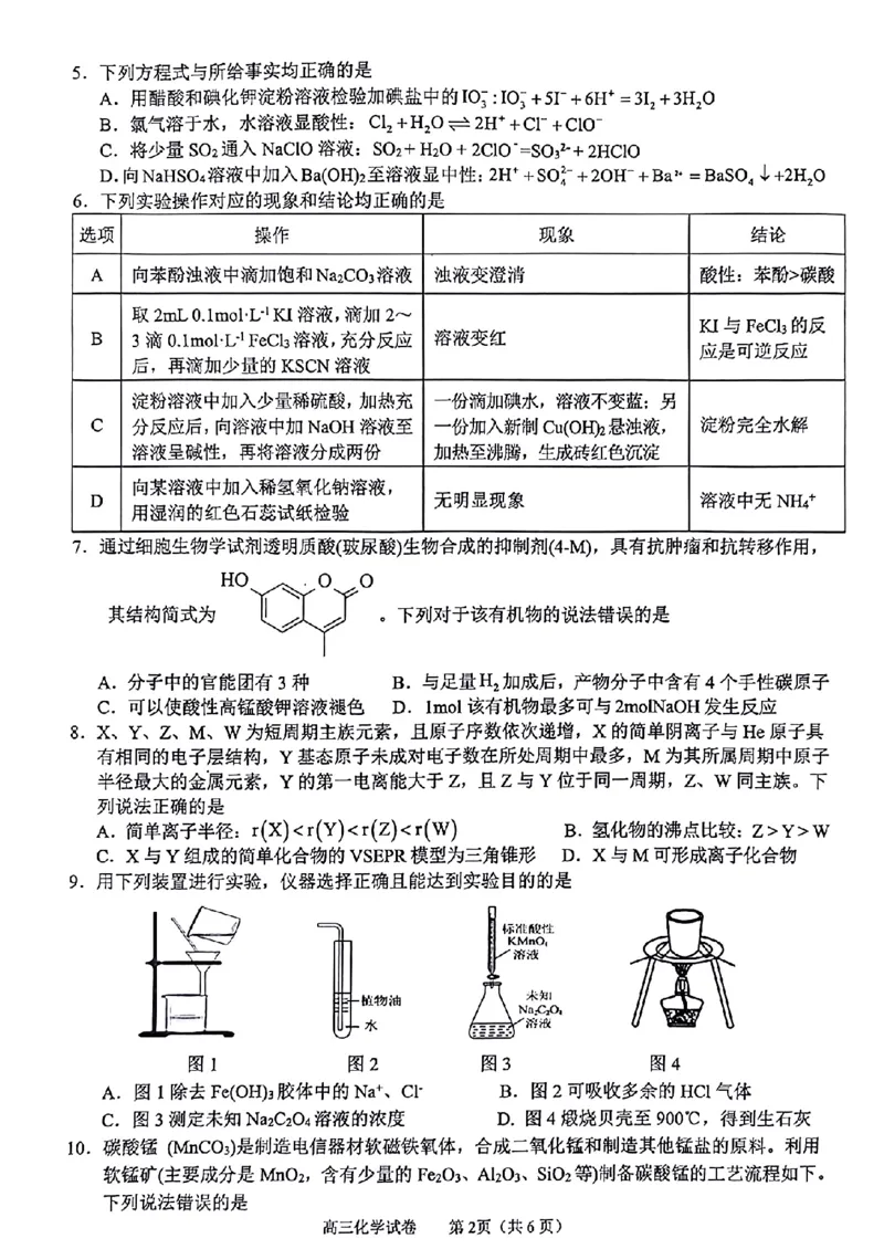 广西2024届高中毕业班5月仿真考化学_2024年5月_01按日期_28号_2024届广西高中毕业班5月仿真考_广西2024届高中毕业班5月仿真考化学试卷