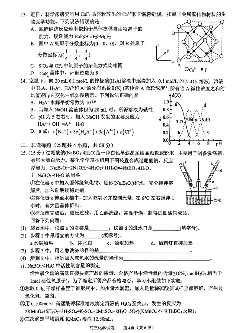 广西2024届高中毕业班5月仿真考化学_2024年5月_01按日期_28号_2024届广西高中毕业班5月仿真考_广西2024届高中毕业班5月仿真考化学试卷
