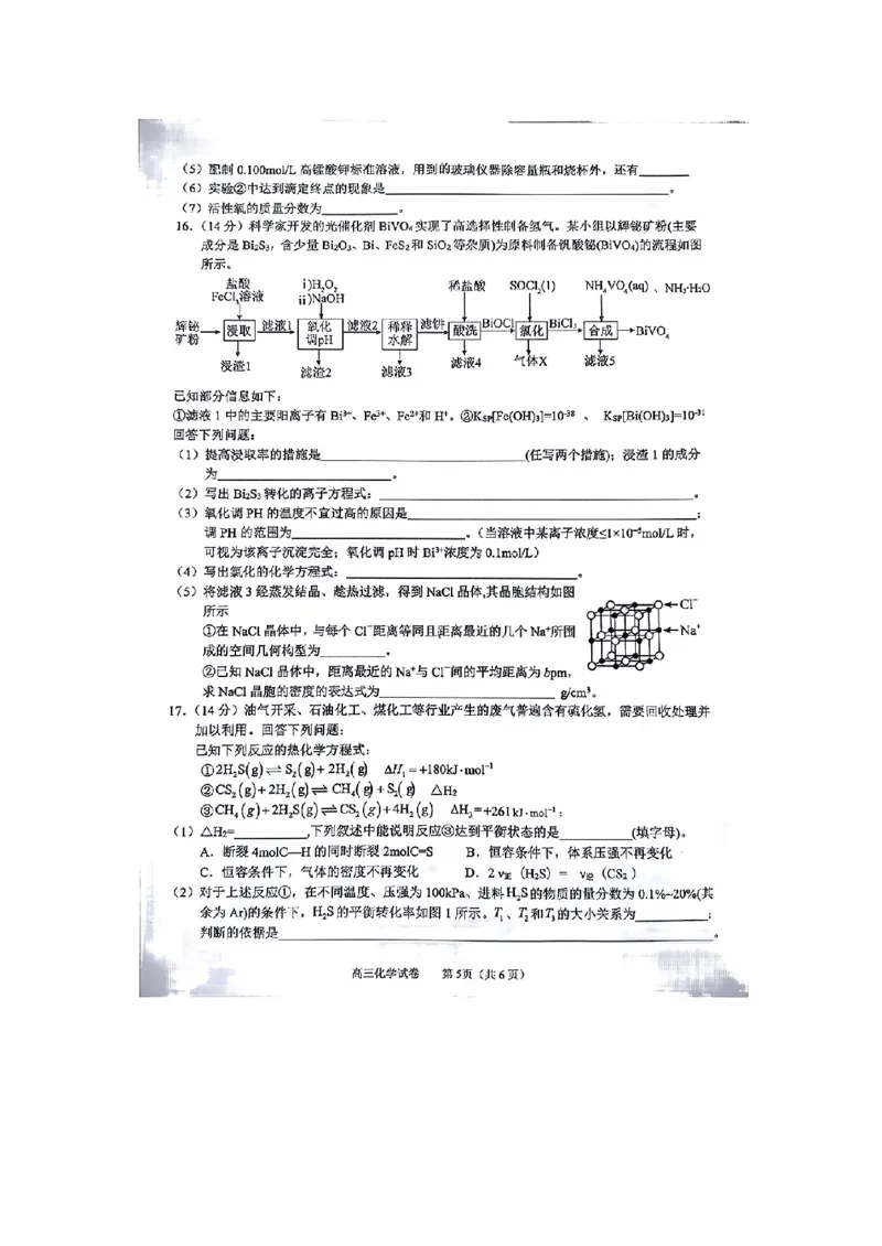 广西2024届高中毕业班5月仿真考化学_2024年5月_01按日期_28号_2024届广西高中毕业班5月仿真考_广西2024届高中毕业班5月仿真考化学试卷