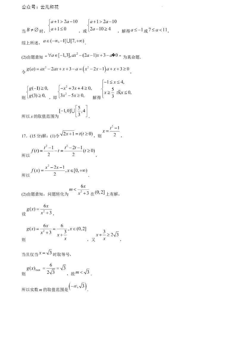 河北省保定市部分高中2023-2024学年高一下学期7月期末考试数学试题_2024-2025高一（7-7月题库）_2024年7月试卷_0710河北省保定市部分高中2023-2024学年高一下学期期末考试