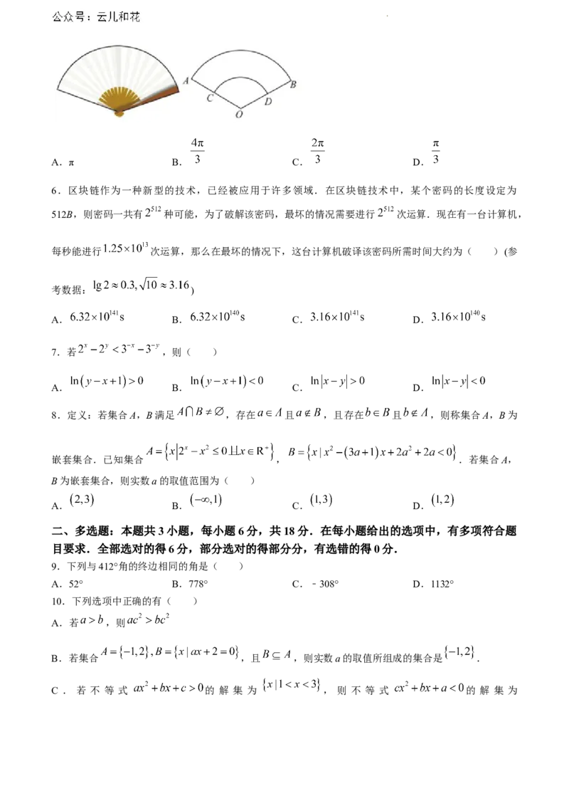 河北省保定市部分高中2023-2024学年高一下学期7月期末考试数学试题_2024-2025高一（7-7月题库）_2024年7月试卷_0710河北省保定市部分高中2023-2024学年高一下学期期末考试