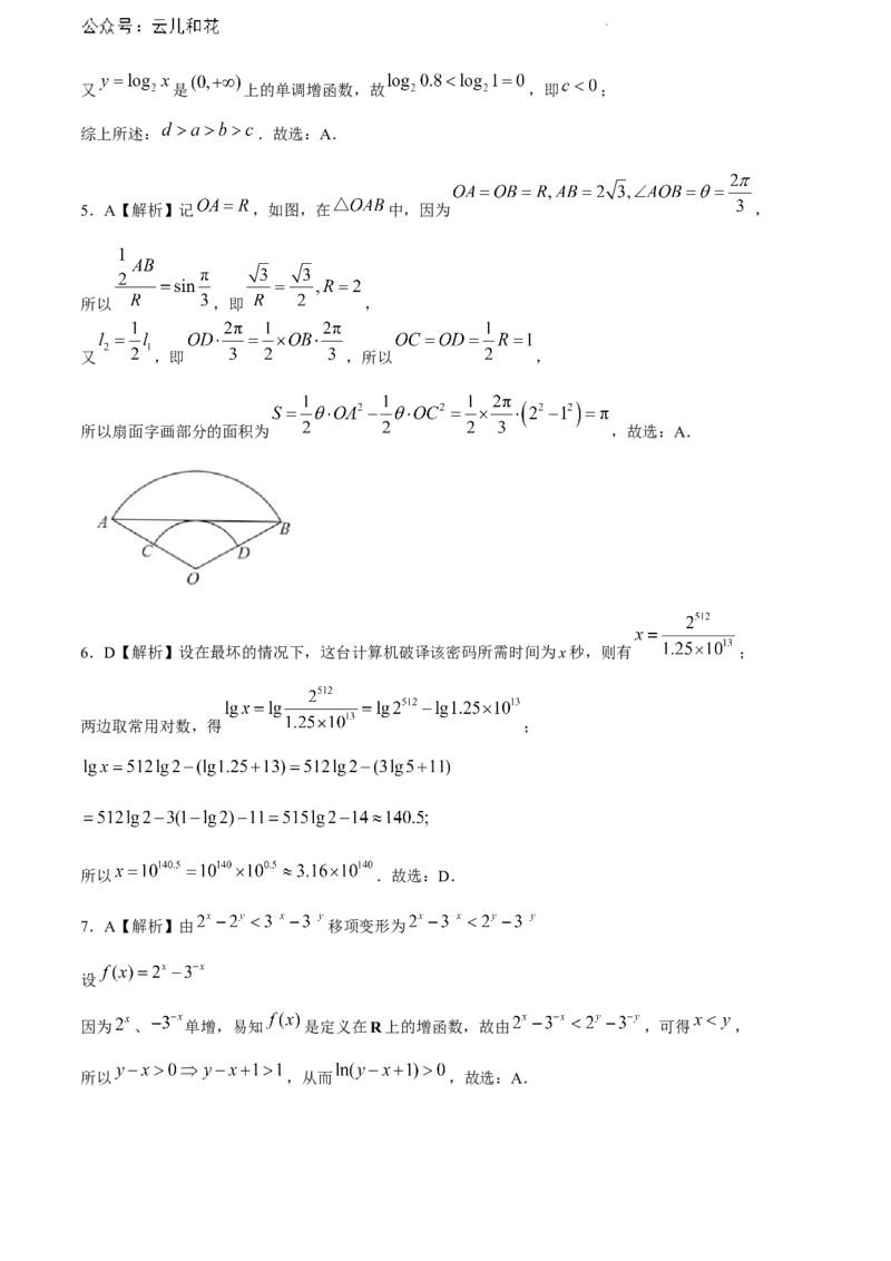 河北省保定市部分高中2023-2024学年高一下学期7月期末考试数学试题_2024-2025高一（7-7月题库）_2024年7月试卷_0710河北省保定市部分高中2023-2024学年高一下学期期末考试