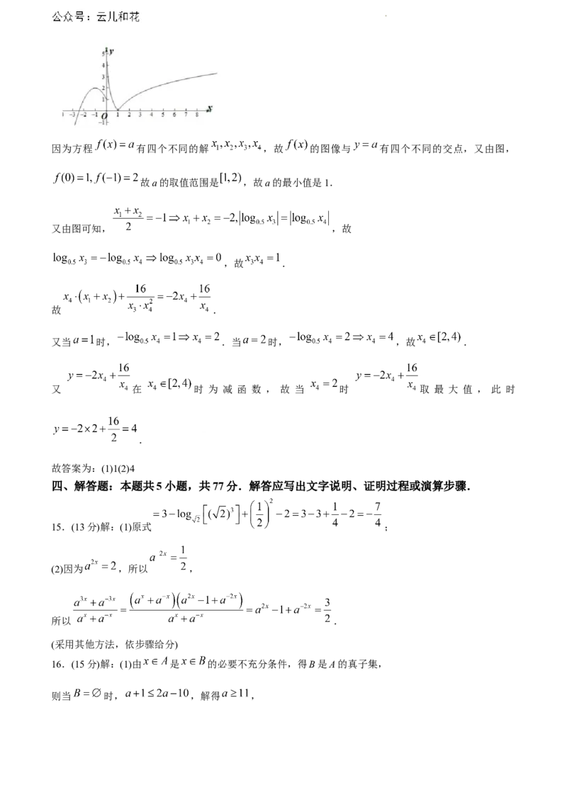 河北省保定市部分高中2023-2024学年高一下学期7月期末考试数学试题_2024-2025高一（7-7月题库）_2024年7月试卷_0710河北省保定市部分高中2023-2024学年高一下学期期末考试