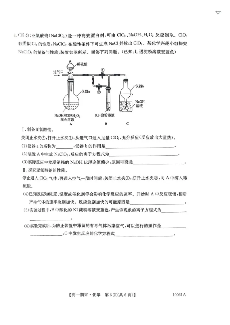 黑龙江省哈尔滨市六校2024-2025学年高一上学期期末联考试题化学PDF版含解析_2024-2025高一（7-7月题库）_2025年01月试卷_0124黑龙江省哈尔滨市六校2024-2025学年高一上学期期末联考试题