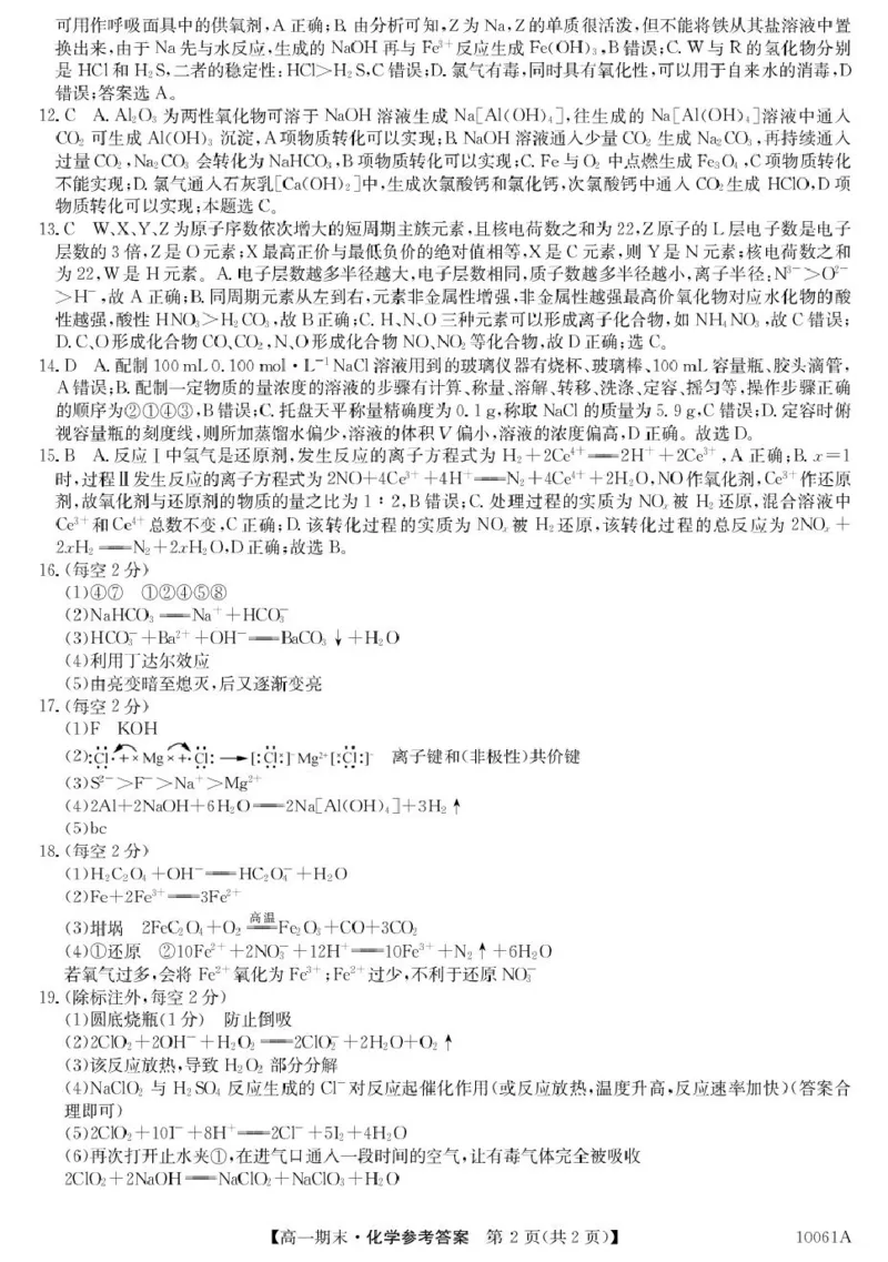 黑龙江省哈尔滨市六校2024-2025学年高一上学期期末联考试题化学PDF版含解析_2024-2025高一（7-7月题库）_2025年01月试卷_0124黑龙江省哈尔滨市六校2024-2025学年高一上学期期末联考试题