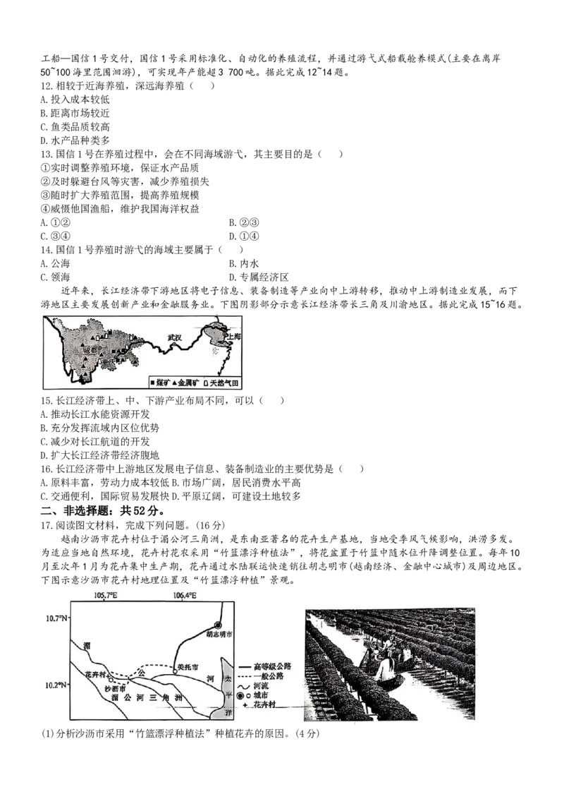 河南省TOP二十名校2024-2025学年高一下学期5月调研考试地理（B卷）试卷（解析版）_2024-2025高一（7-7月题库）_2025年6月7.10新增_0602河南省TOP二十名校2024-2025学年高一下学期5月调研考试