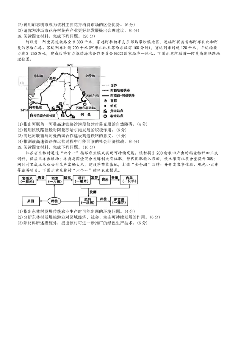 河南省TOP二十名校2024-2025学年高一下学期5月调研考试地理（B卷）试卷（解析版）_2024-2025高一（7-7月题库）_2025年6月7.10新增_0602河南省TOP二十名校2024-2025学年高一下学期5月调研考试