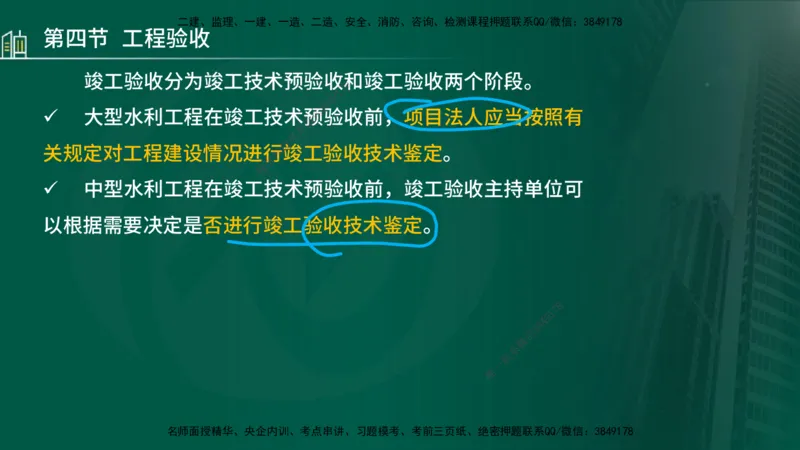 25年监理《质量（水利）》第4-6章讲义（在线版）_监理工程师_2025监理工程师_2025年监理工程师SVIP_2025年监理水利控制SVIP_02-基础精讲✿高端面授✿深度强化_00.新教材补录_301