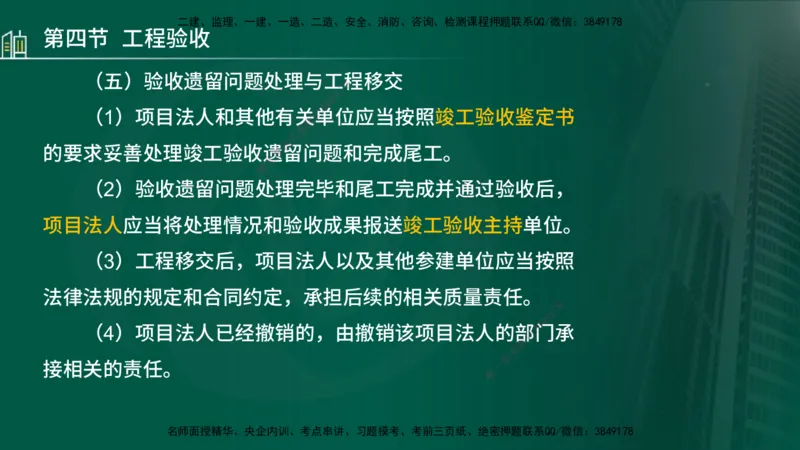 25年监理《质量（水利）》第4-6章讲义（在线版）_监理工程师_2025监理工程师_2025年监理工程师SVIP_2025年监理水利控制SVIP_02-基础精讲✿高端面授✿深度强化_00.新教材补录_301